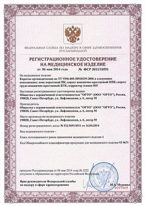 Корсет для позвоночника кпк 110