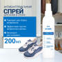 Купить Антибактериальный спрей для стелек и обуви ORTMANN в интернет-магазине