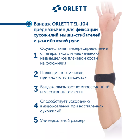 Купить Бандаж на локтевой сустав TEL-104 2 поколение Orlett неопреновый в интернет-магазине