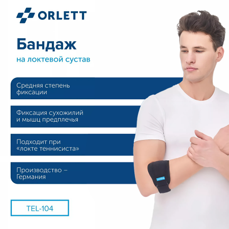 Купить Бандаж на локтевой сустав TEL-104 2 поколение Orlett неопреновый в интернет-магазине