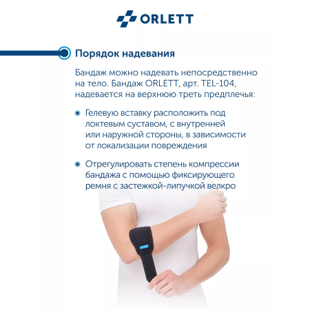 Купить Бандаж на локтевой сустав TEL-104 2 поколение Orlett неопреновый в интернет-магазине