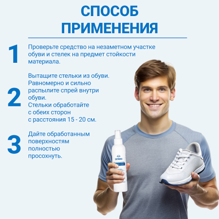 Купить Антибактериальный спрей для стелек и обуви ORTMANN в интернет-магазине