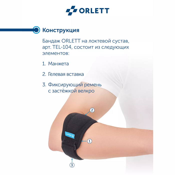 Купить Бандаж на локтевой сустав TEL-104 2 поколение Orlett неопреновый в интернет-магазине