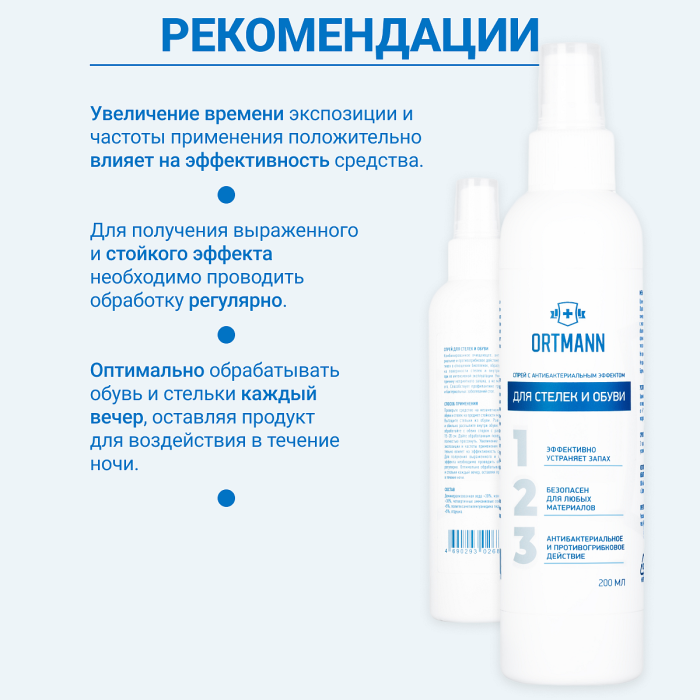 Купить Антибактериальный спрей для стелек и обуви ORTMANN в интернет-магазине