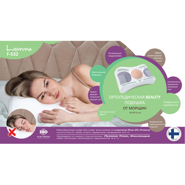 Купить Ортопедическая Beauty подушка от морщин LUMF-532 Luomma в интернет-магазине