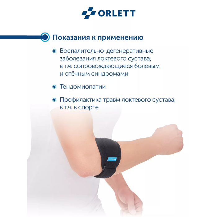 Купить Бандаж на локтевой сустав TEL-104 2 поколение Orlett неопреновый в интернет-магазине