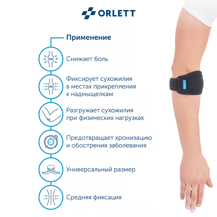 Купить Бандаж на локтевой сустав TEL-104 2 поколение Orlett неопреновый в интернет-магазине