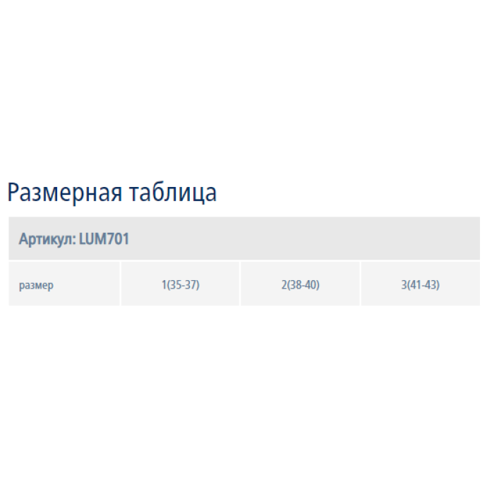 Купить Подпяточник ортопедический амортизирующий Lum701 Luomma в интернет-магазине